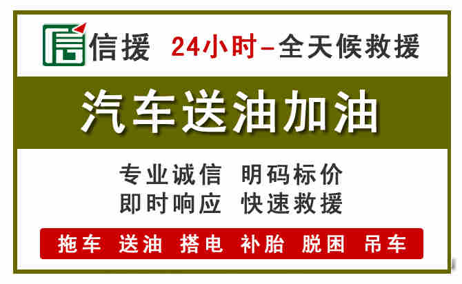 碾子山汽车救援送汽油