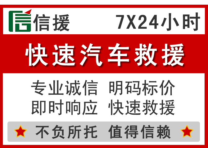 碾子山信援汽车送油救援电话 碾子山信援汽车送油救援电话