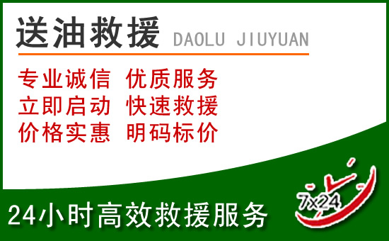 碾子山道路救援汽车送玻璃水