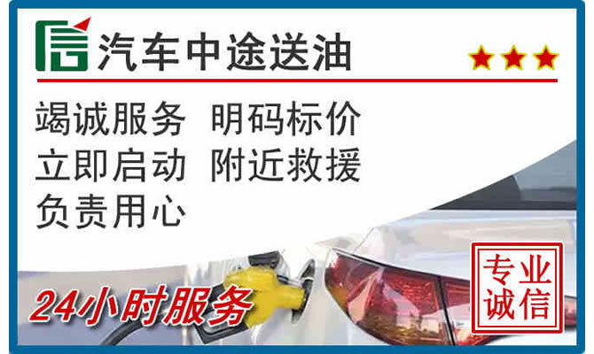 碾子山高速公路汽车送汽油